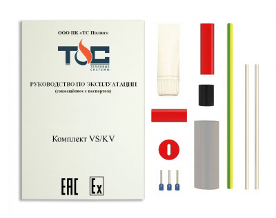 VS-KV комплект в 