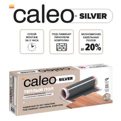 Инфракрасный теплый пол CALEO SILVER 220-0,5-10 в 