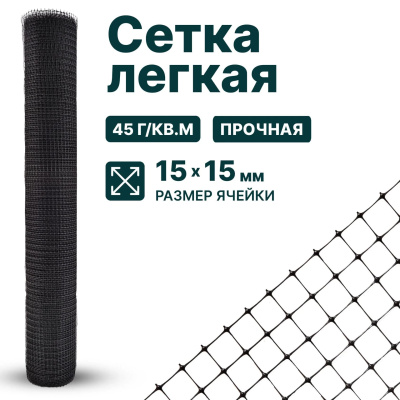 Лёгкая сетка Alfasetka 1,5х10 в 