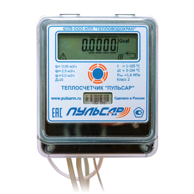 Теплосчётчик механический Пульсар Ду20; 2,5м3/час; RS485; 4 имп. входа; прямой; в 