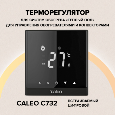 CALEO С732 терморегулятор для теплого пола, черный в 