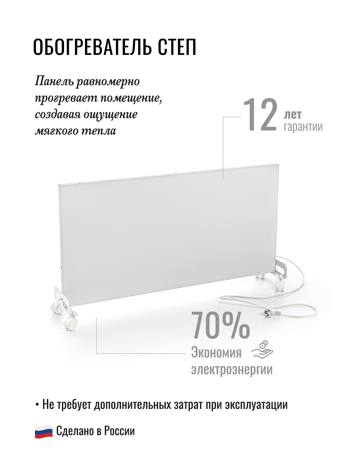 СТЕП DUOS 220/500 инфракрасный обогреватель