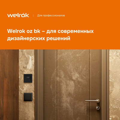 Welrok oz bk терморегулятор для теплого пола в 