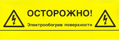 Этикетка "Электрообогрев". Английский/Русский LAB-I-01/E/R в 