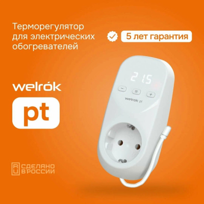 Welrok pt терморегулятор для обогревателей в розетку в 