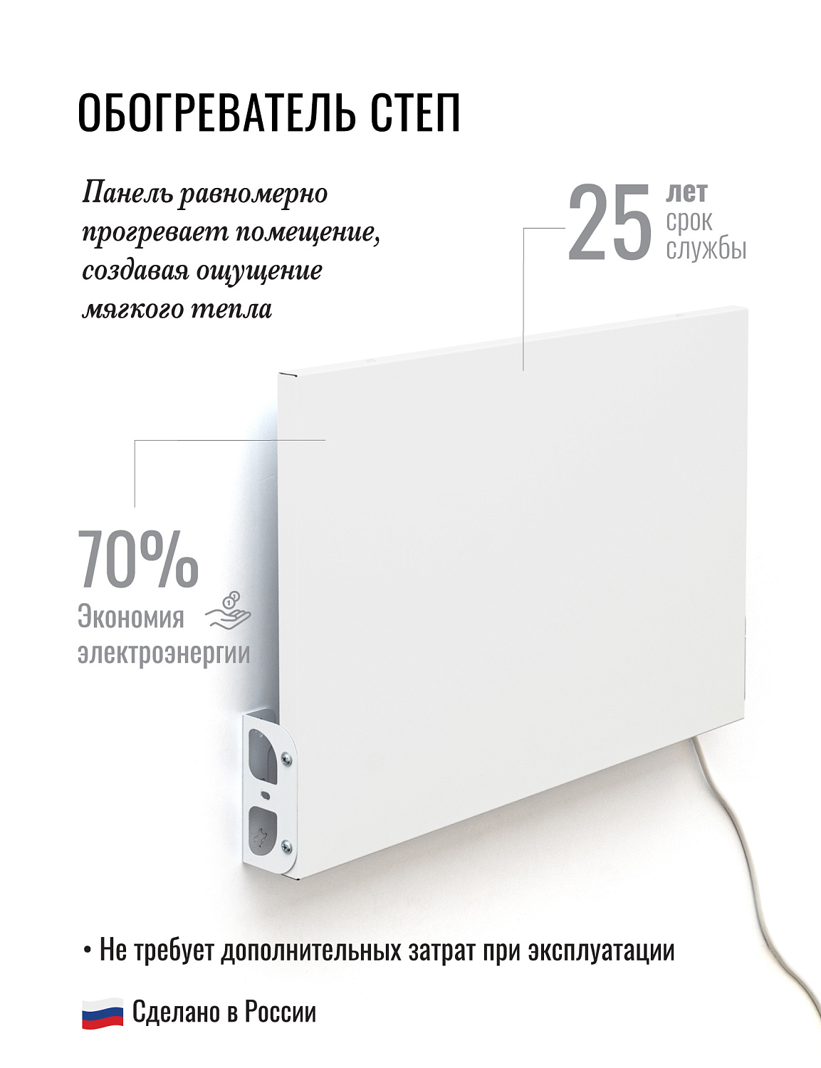 СТЕП DUOS 220/350 (miniDUOS) инфракрасный обогреватель