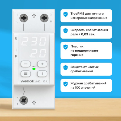 Welrok VI-40 реле напряжения с контролем тока в 