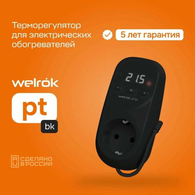 Welrok pt bk терморегулятор для обогревателей в розетку в 