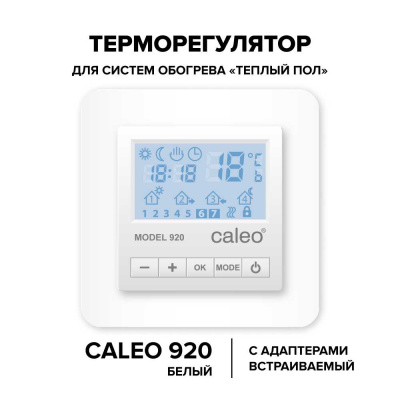CALEO 920, с адаптерами, белый терморегулятор для теплого пола с адаптерами, белый в 