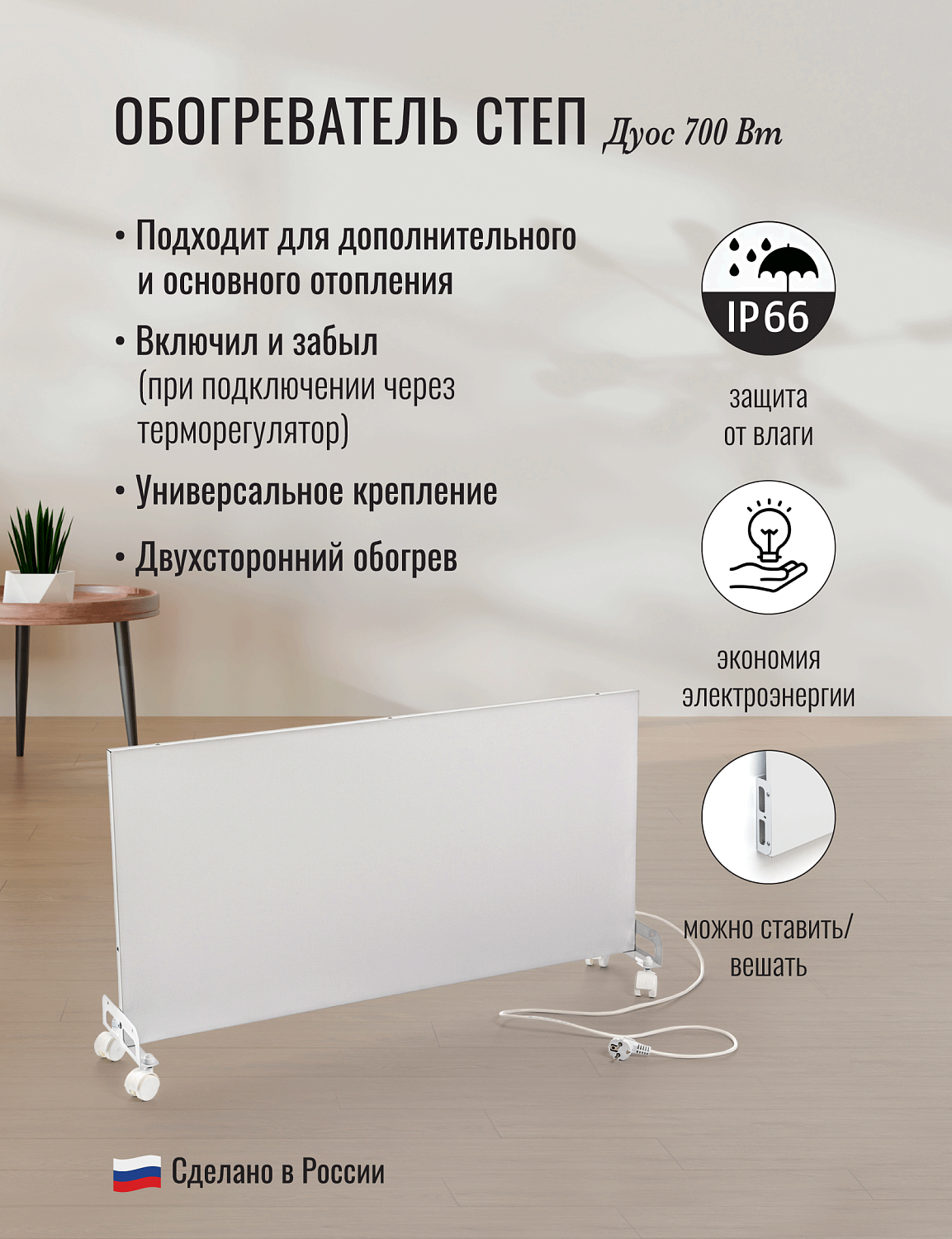 СТЕП DUOS 220/700 инфракрасный обогреватель