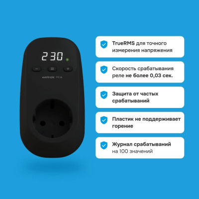 Welrok PR bk реле напряжения в 