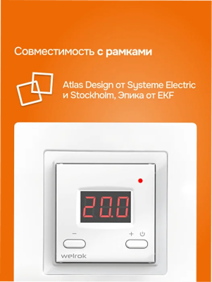 Welrok vt atl терморегулятор для обогревателей в 