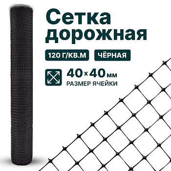 Дорожная сетка Alfasetka 4х200 в 