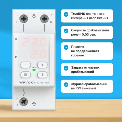 Welrok VI-40 red реле напряжения с контролем тока в 