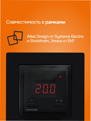 Welrok vt bk atl терморегулятор для обогревателей в 