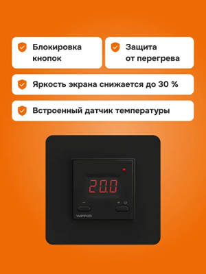 Welrok vt bk atl терморегулятор для обогревателей в 