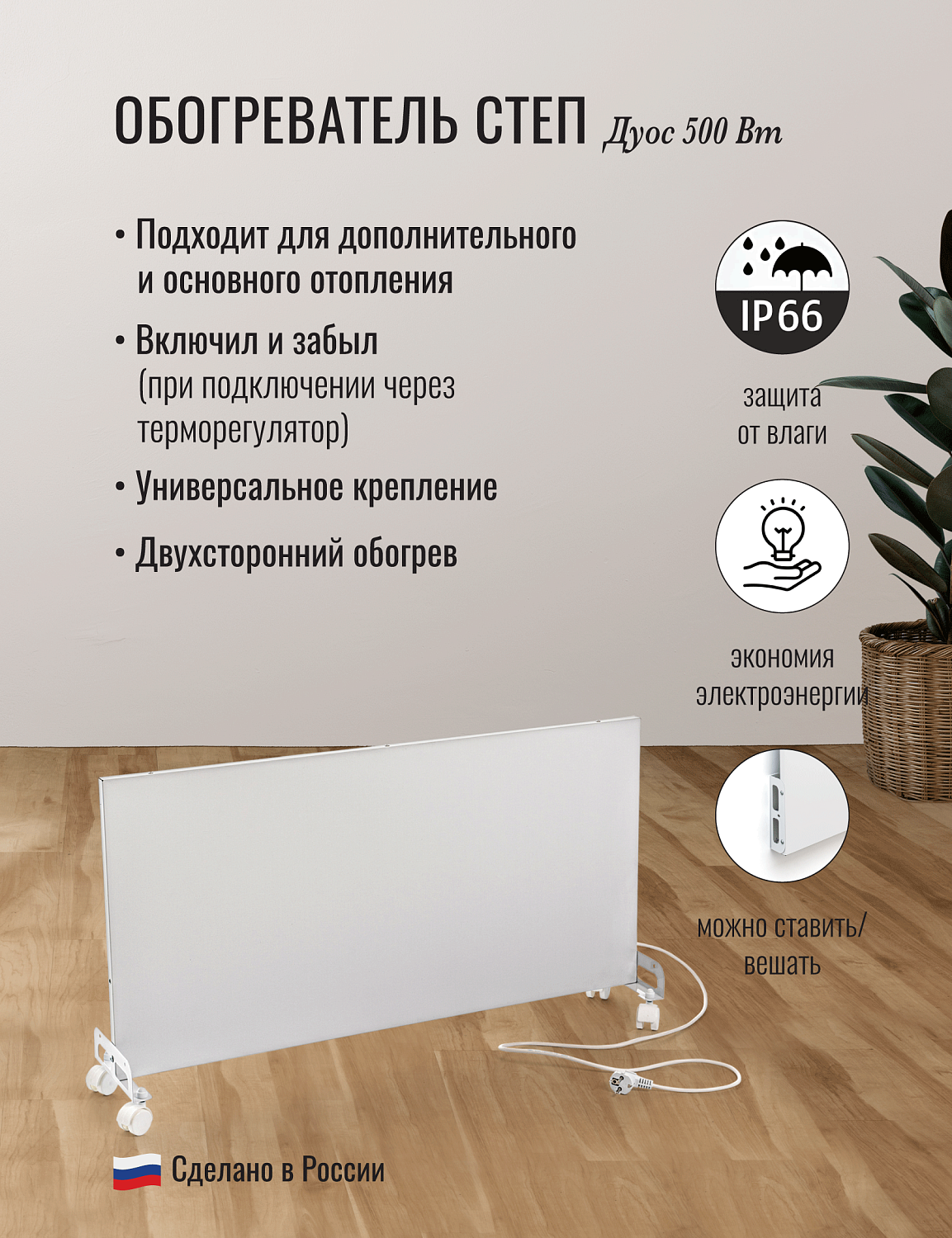 СТЕП DUOS 220/500 инфракрасный обогреватель