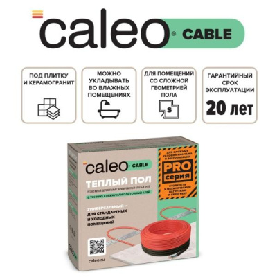 Кабельный теплый пол CALEO CABLE 15W-45 PRO в 