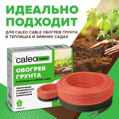 CALEO ТР-50 терморегулятор для обогрева грунта в теплицах в 
