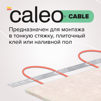 Кабельный теплый пол CALEO CABLE 18W-70 в 