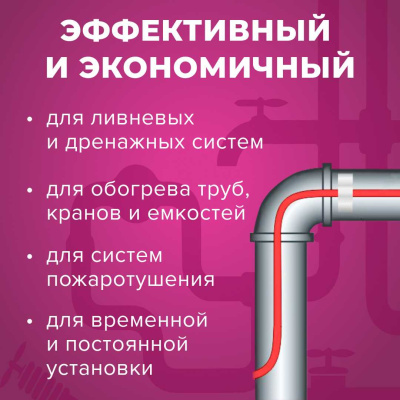 Комплект для обогрева труб без защитного экрана xLayder Pipe EHL-30-4 в 