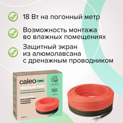 Кабельный теплый пол CALEO CABLE 18W-100 в 