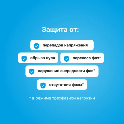 Welrok D6-40 red реле напряжения в 