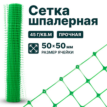 Шпалерная сетка Alfasetka 1х50 в 