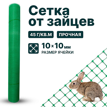 Сетка от зайцев Alfasetka 2х20 в 