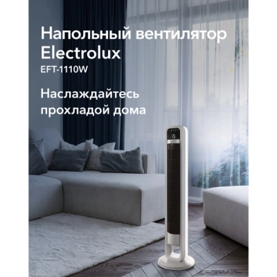 Вентилятор колонный Electrolux EFT-1110W в 