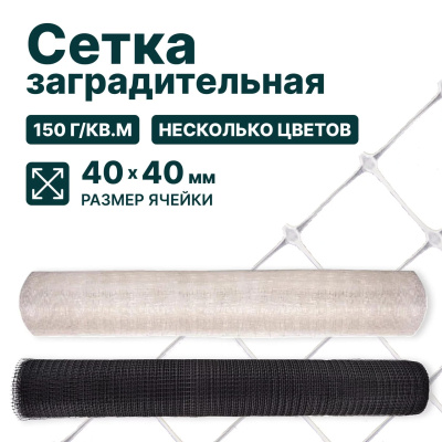 Заградительная сетка Alfasetka черная 4х100 в 