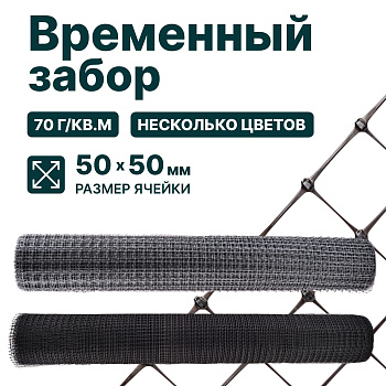 Временный забор Alfasetka, серебристый 1,5х20 в 