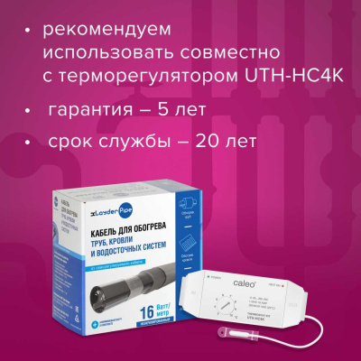 Комплект для обогрева труб без защитного экрана xLayder Pipe EHL-30-5 в 