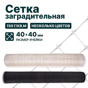 Заградительная сетка Alfasetka черная 4х100 в 