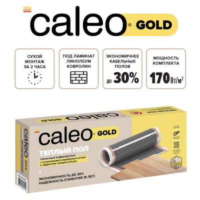 Инфракрасный теплый пол CALEO GOLD 170-0,5-3,5 в 