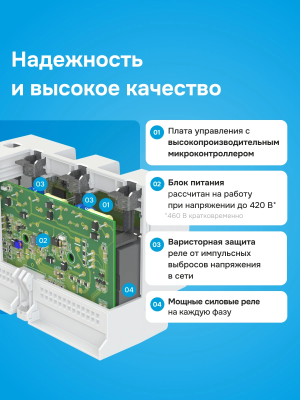 Welrok D6-63 реле напряжения в 