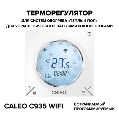 CALEO С935 Wi-Fi терморегулятор для теплого пола в 