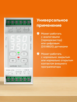 Welrok bon терморегулятор для электродных и ТЭНовых котлов в 