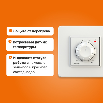 Welrok rol терморегулятор для обогревателей в 