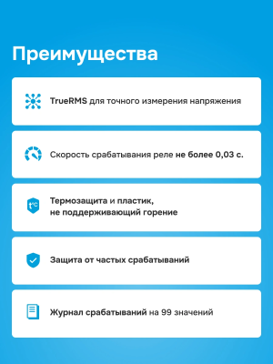 Welrok D6-40 реле напряжения в 