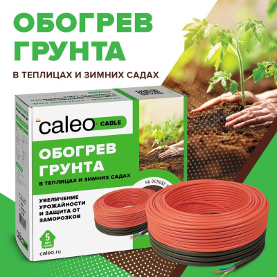 Резистивная нагревательная секция для обогрева грунта CALEO CABLE 15W-90 в 