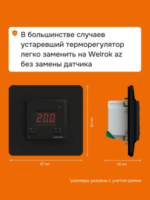 Welrok az bk atl терморегулятор для теплого пола в 