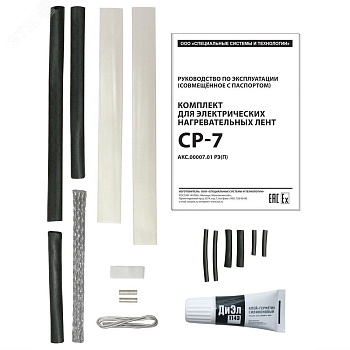 СР-7 комплект для соединения в 