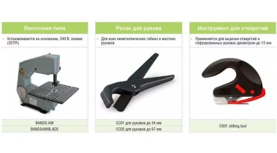 Инструменты для монтажа металлорукава в 