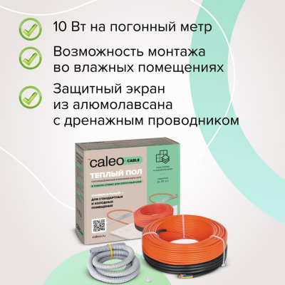 Кабельный теплый пол CALEO CABLE 10W-32 в 