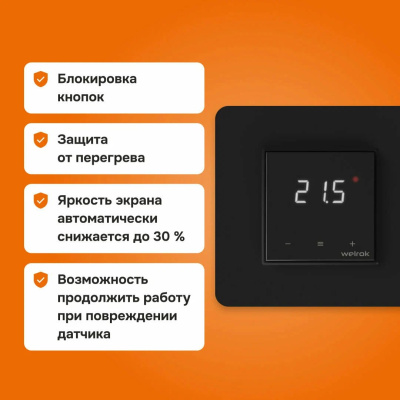 Welrok lis bk терморегулятор для теплого пола в 