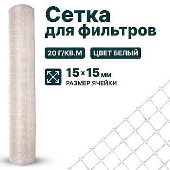 Сетка для фильтров Alfasetka 2х100 в 