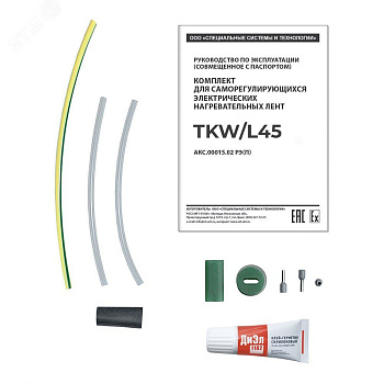TKW/L45 комплект в 