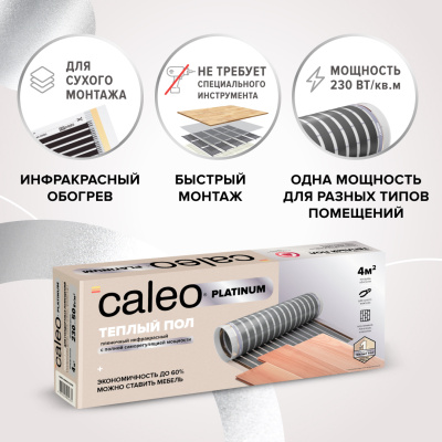 Инфракрасный теплый пол CALEO PLATINUM 50/230-0,5-4,0 в 