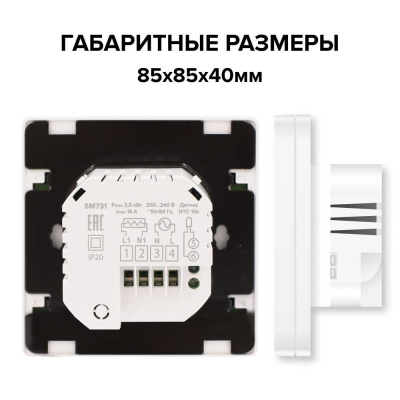 CALEO SM731 терморегулятор для теплого пола в 
